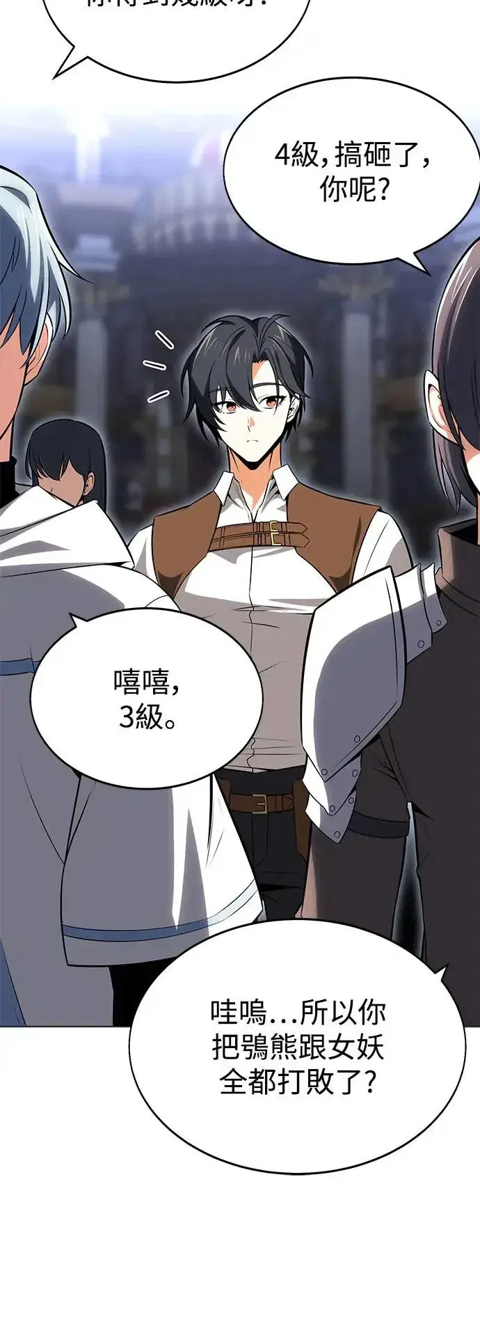 漫画《我杀了学院玩家》第5话第76张图