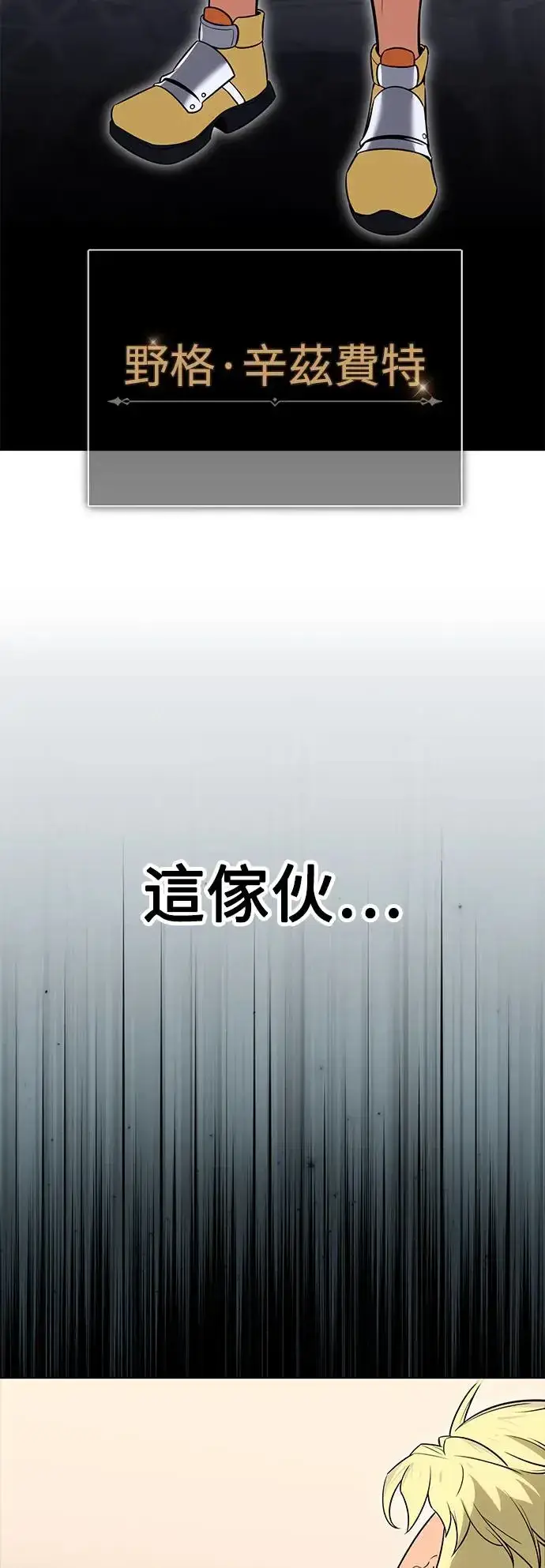 漫画《我杀了学院玩家》第5话第78张图