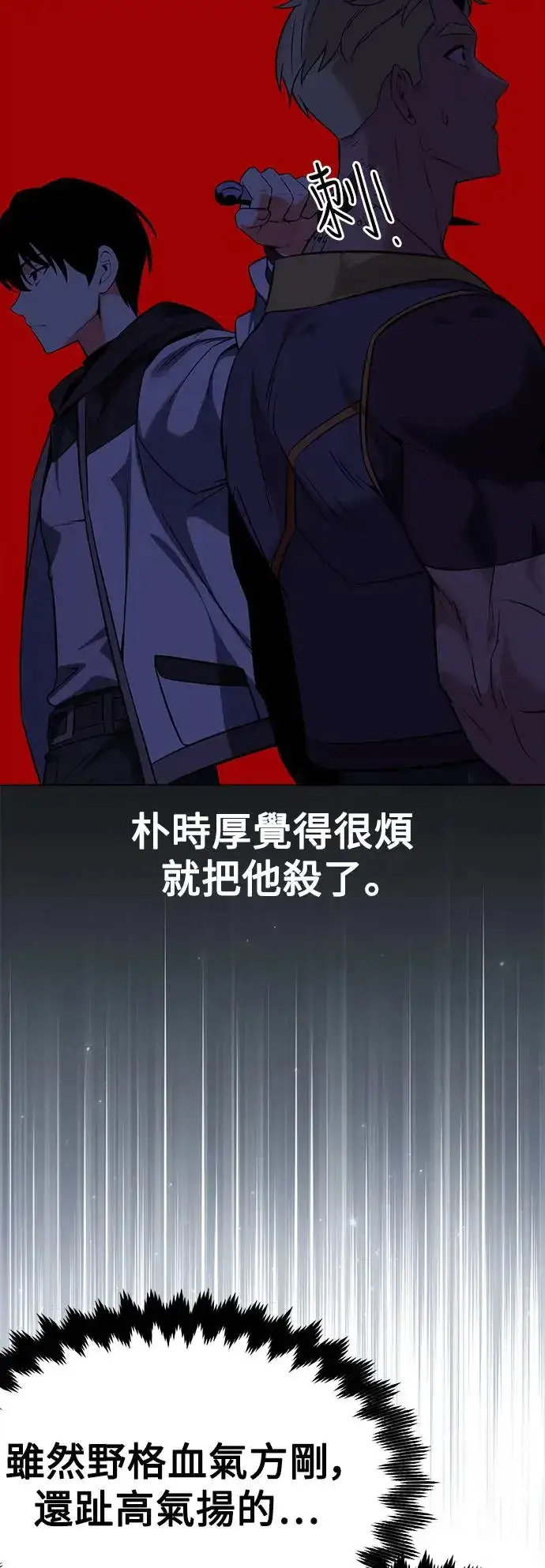 漫画《我杀了学院玩家》第5话第80张图