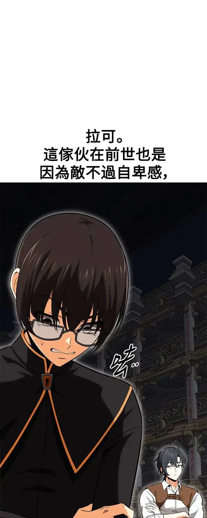 漫画《我杀了学院玩家》第5话第83张图
