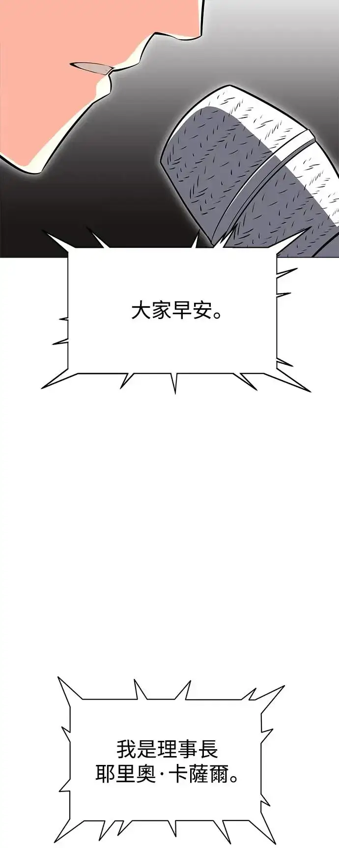 漫画《我杀了学院玩家》第5话第85张图