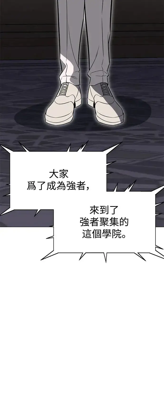 漫画《我杀了学院玩家》第5话第87张图