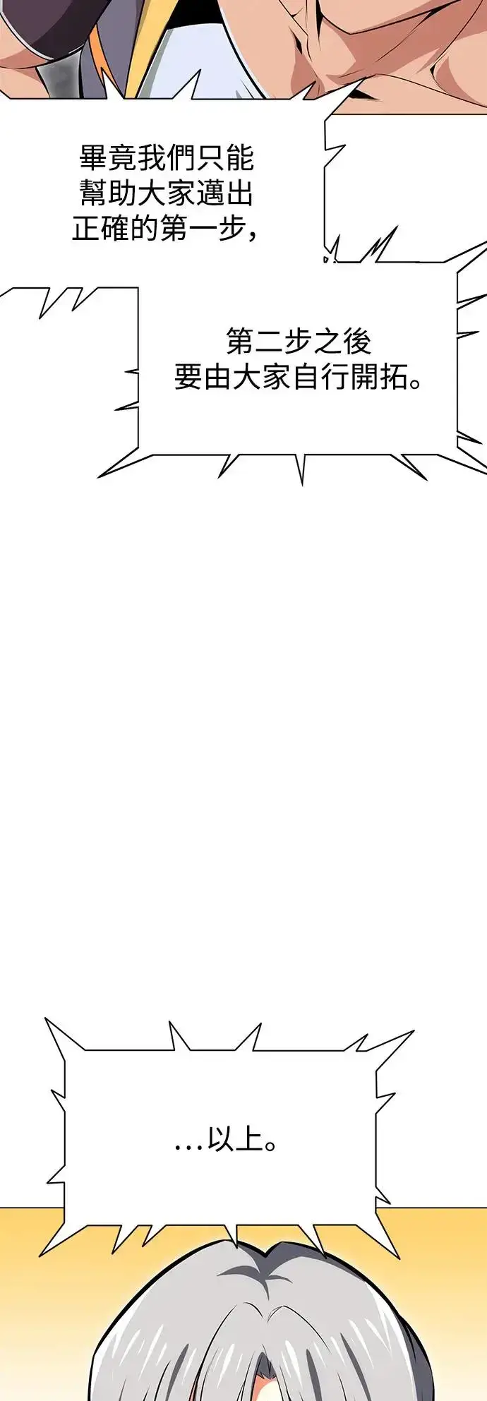 漫画《我杀了学院玩家》第5话第90张图