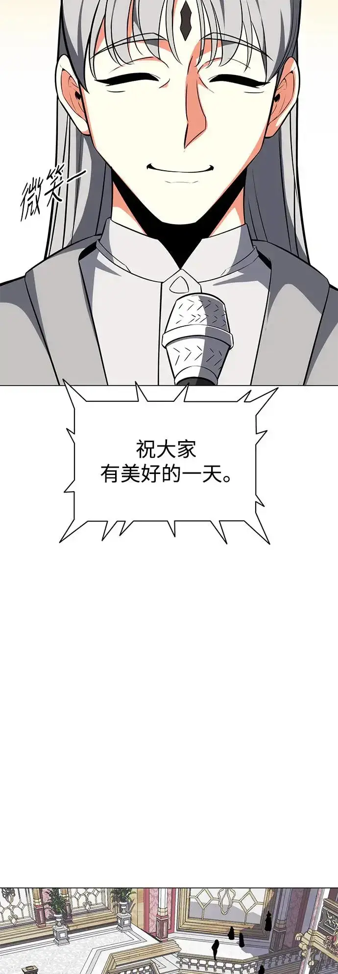 漫画《我杀了学院玩家》第5话第91张图
