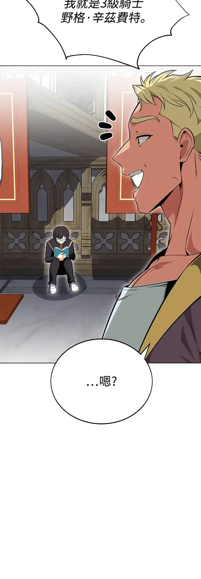 漫画《我杀了学院玩家》第5话第93张图