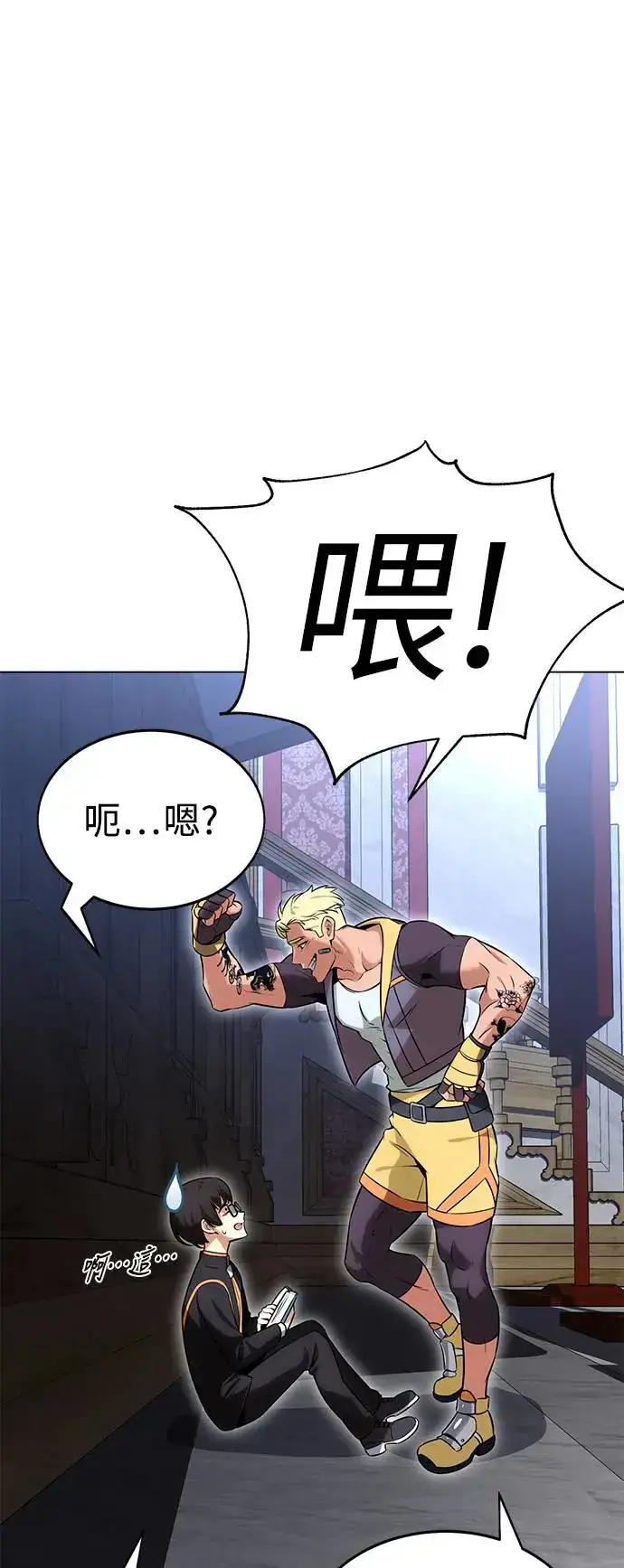 漫画《我杀了学院玩家》第5话第94张图
