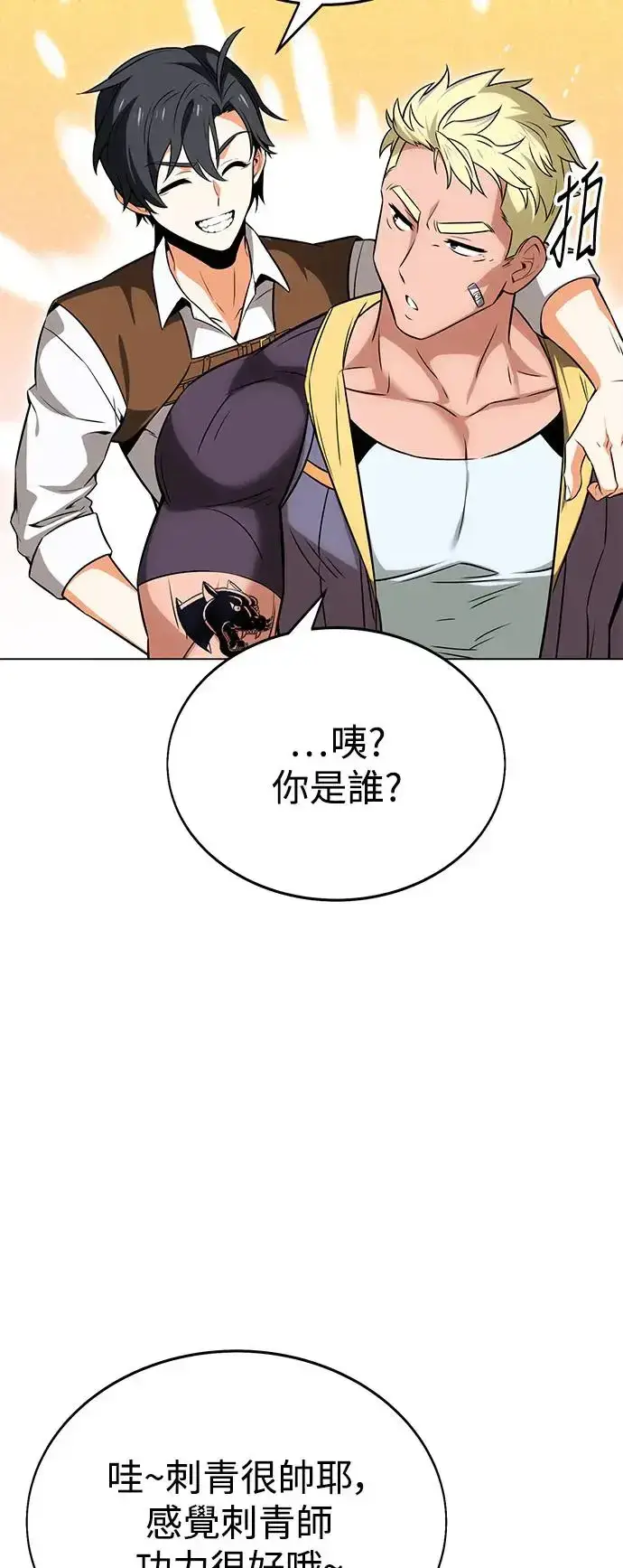 漫画《我杀了学院玩家》第5话第97张图