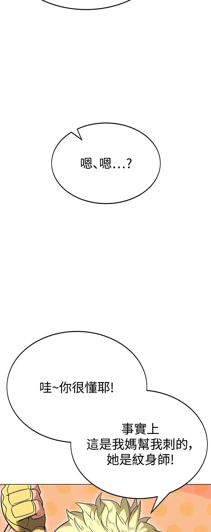 漫画《我杀了学院玩家》第5话第99张图