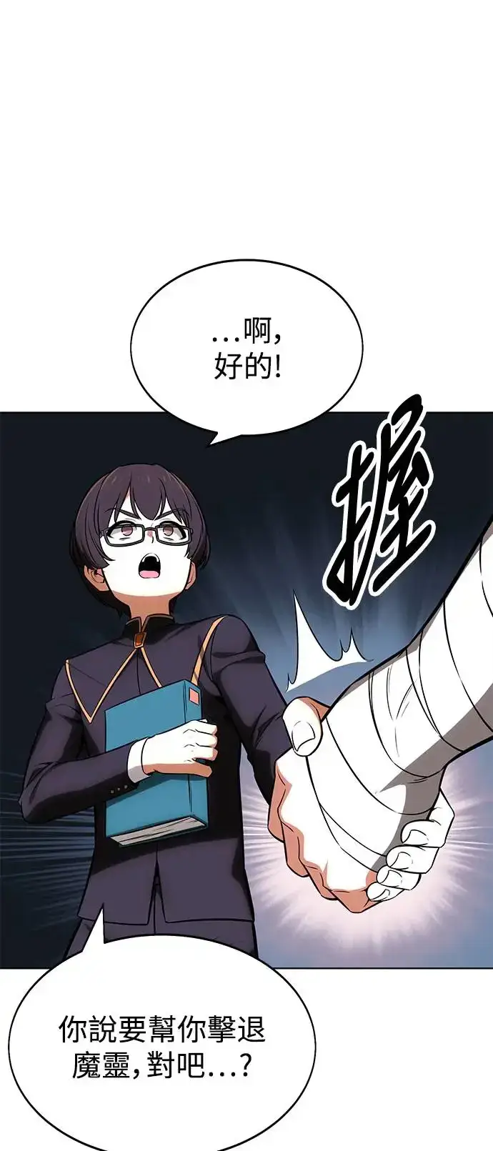 漫画《我杀了学院玩家》第6话第101张图