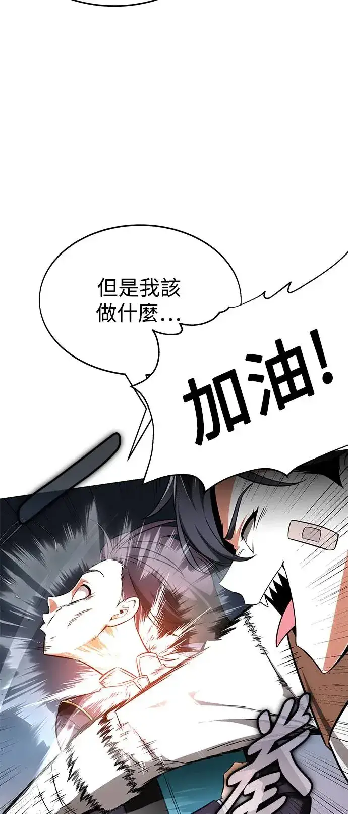 漫画《我杀了学院玩家》第6话第102张图