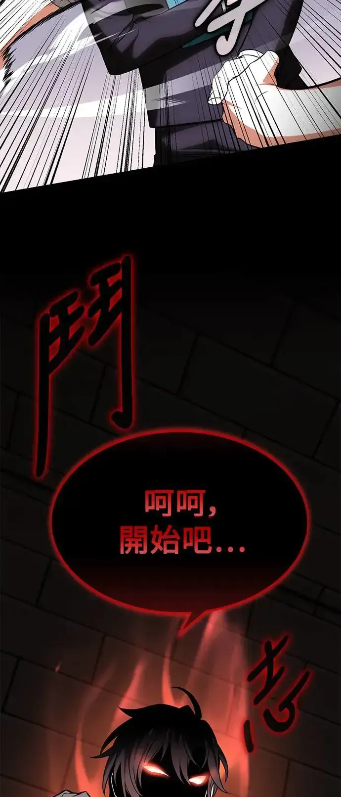 漫画《我杀了学院玩家》第6话第103张图
