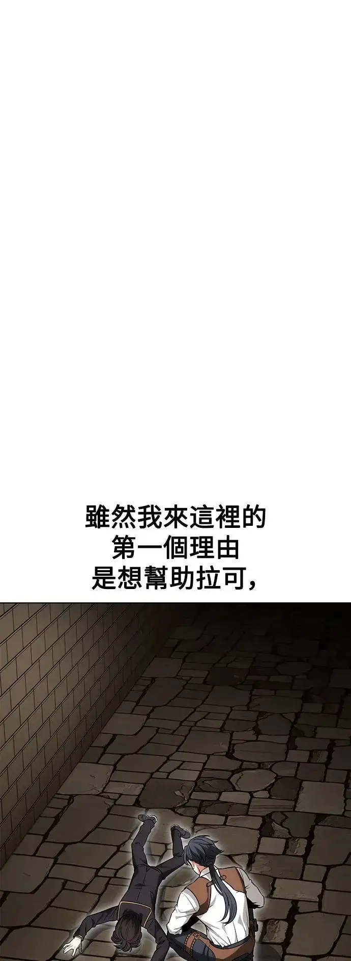 漫画《我杀了学院玩家》第6话第106张图