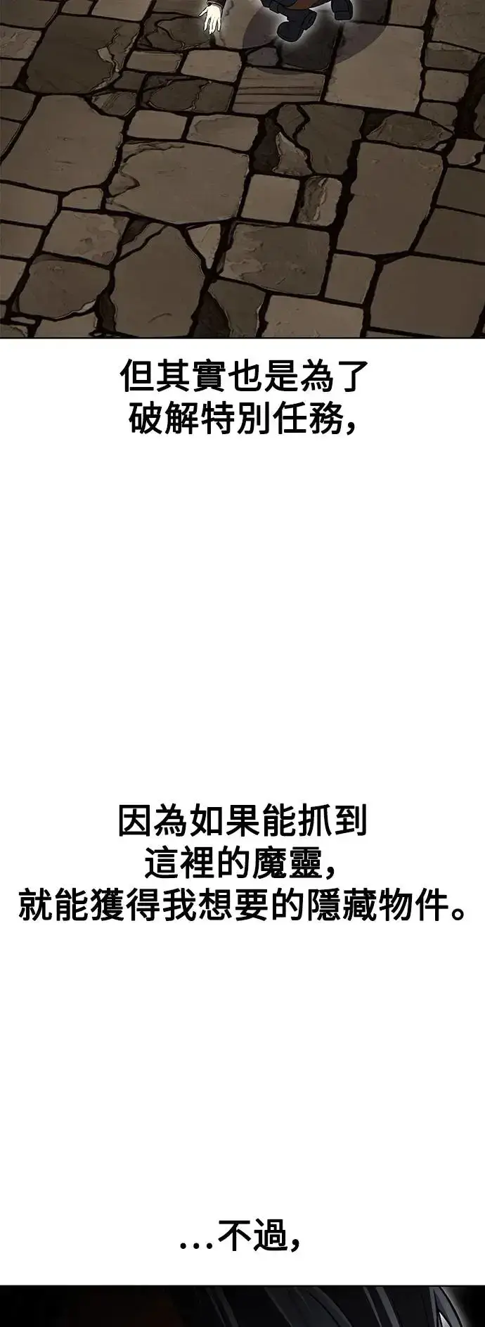 漫画《我杀了学院玩家》第6话第107张图