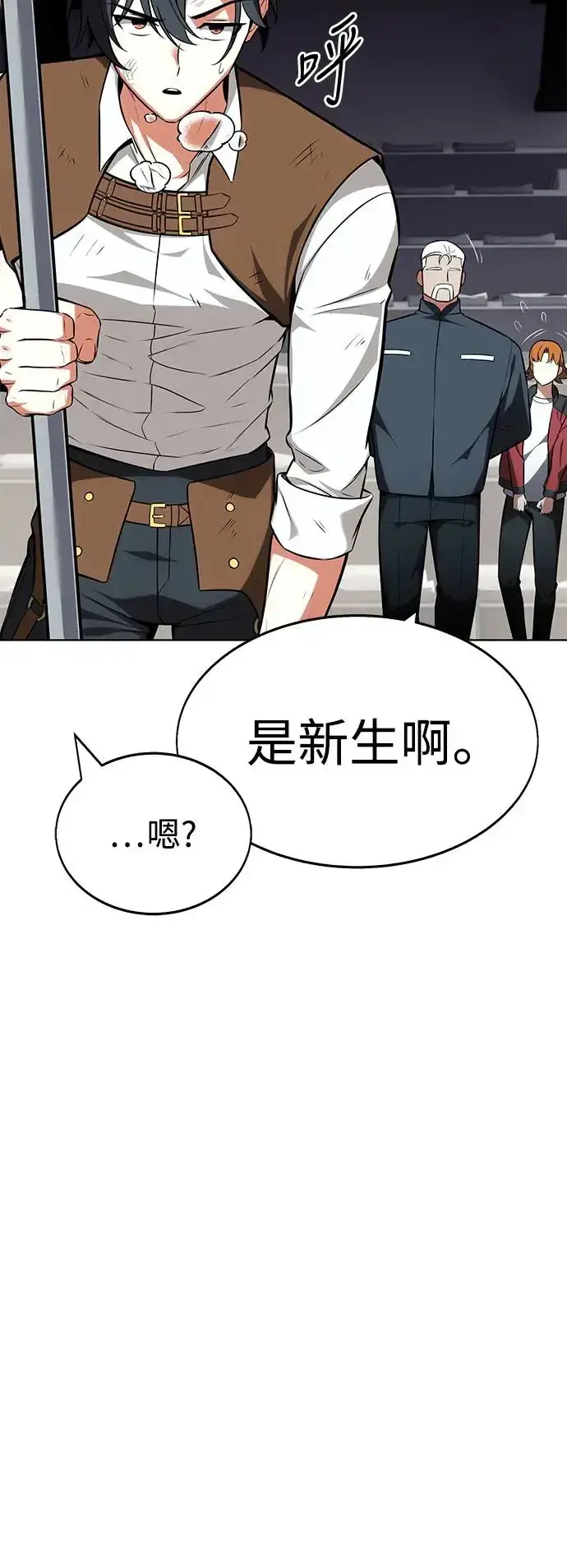 漫画《我杀了学院玩家》第6话第11张图