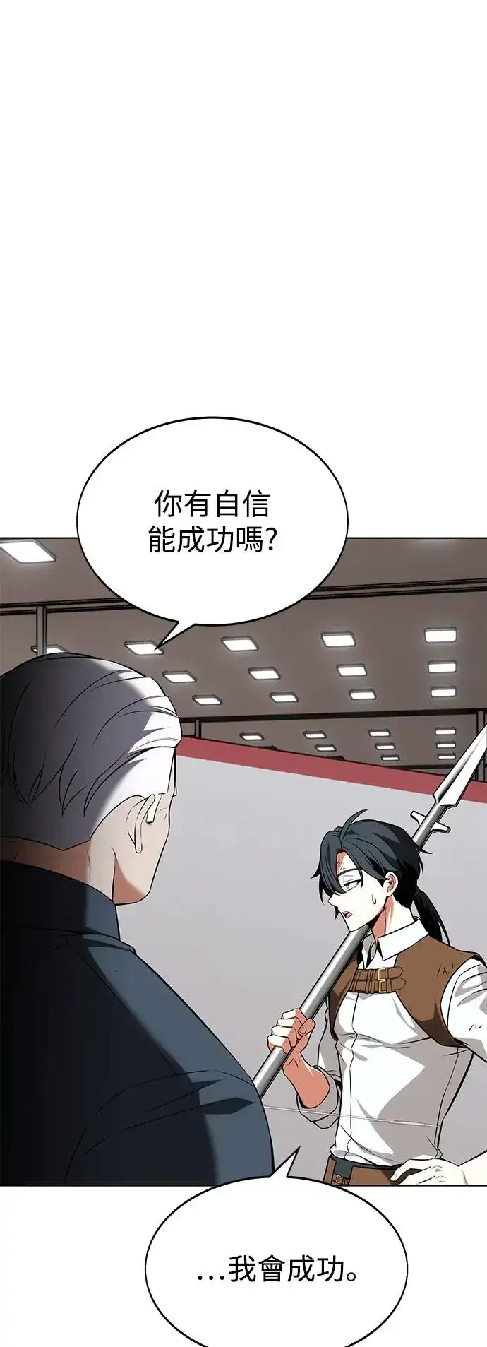 漫画《我杀了学院玩家》第6话第13张图