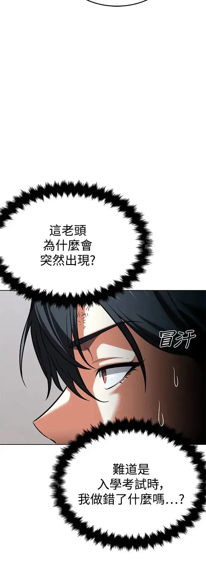 漫画《我杀了学院玩家》第6话第14张图