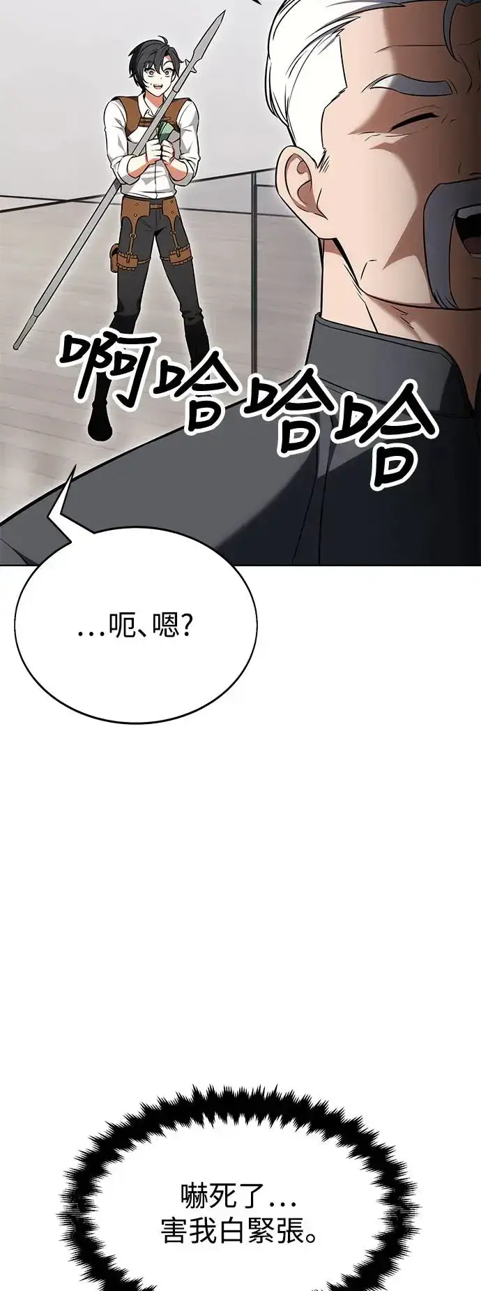 漫画《我杀了学院玩家》第6话第18张图