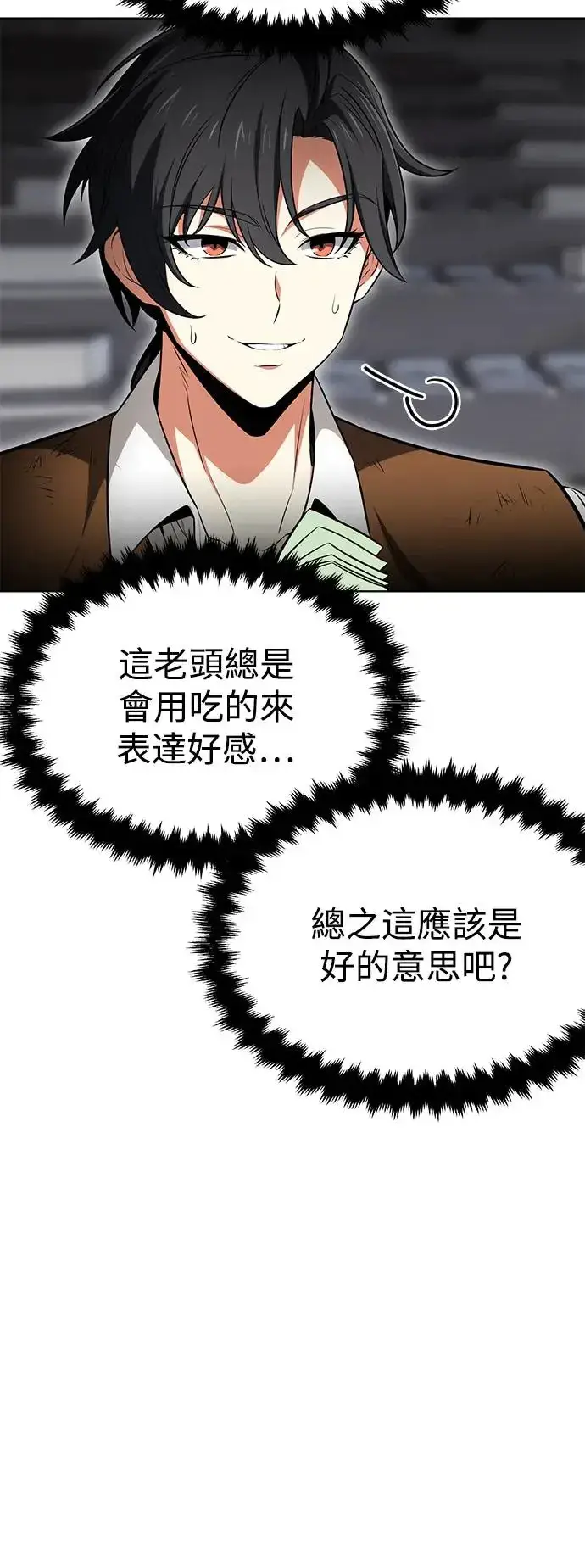 漫画《我杀了学院玩家》第6话第19张图