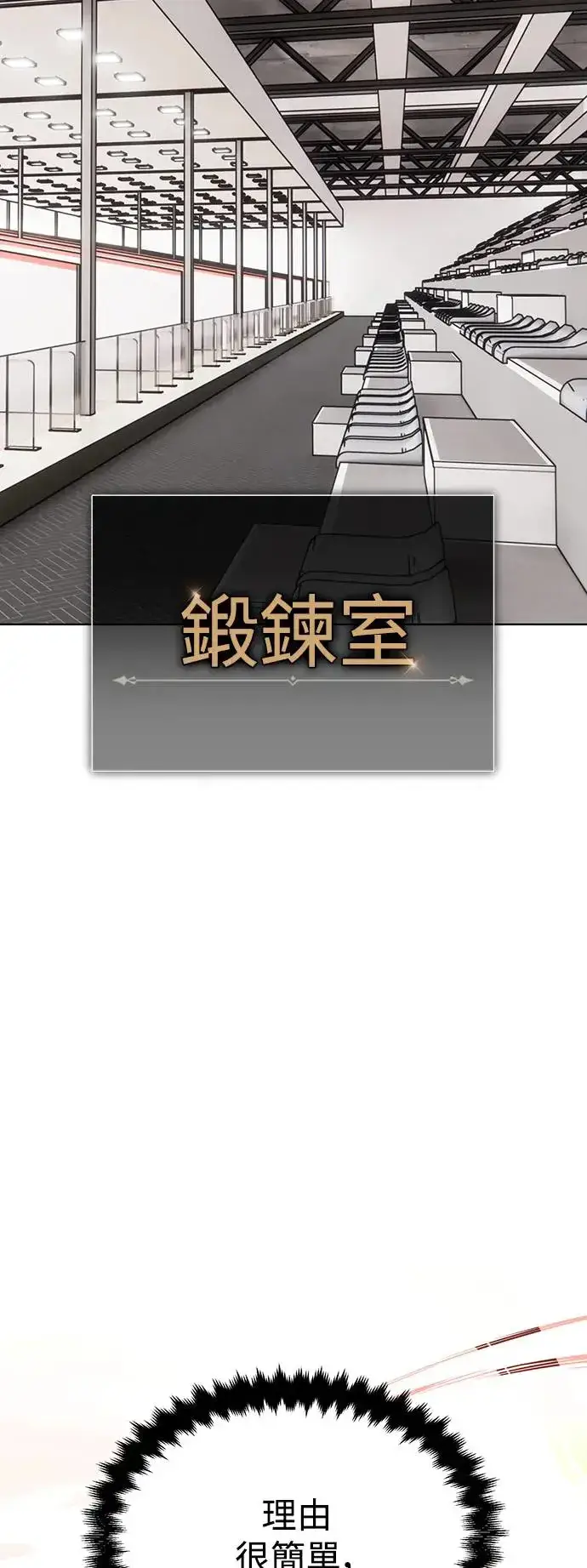 漫画《我杀了学院玩家》第6话第3张图