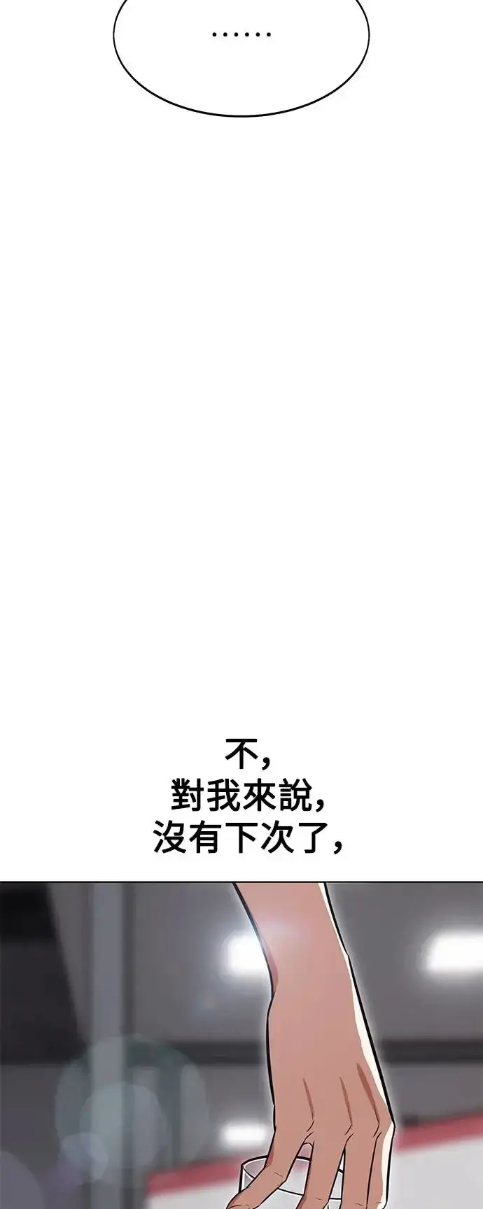 漫画《我杀了学院玩家》第6话第32张图
