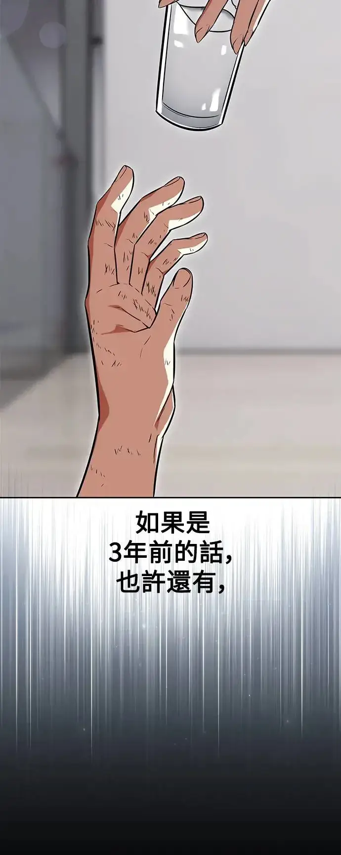 漫画《我杀了学院玩家》第6话第33张图