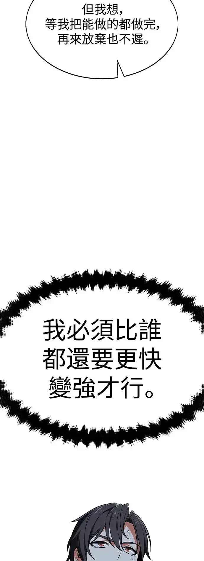 漫画《我杀了学院玩家》第6话第38张图