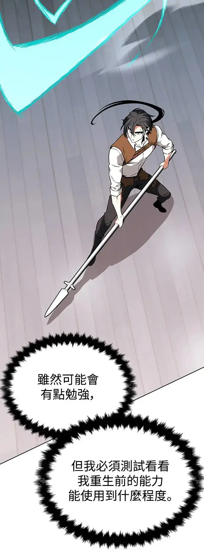 漫画《我杀了学院玩家》第6话第41张图