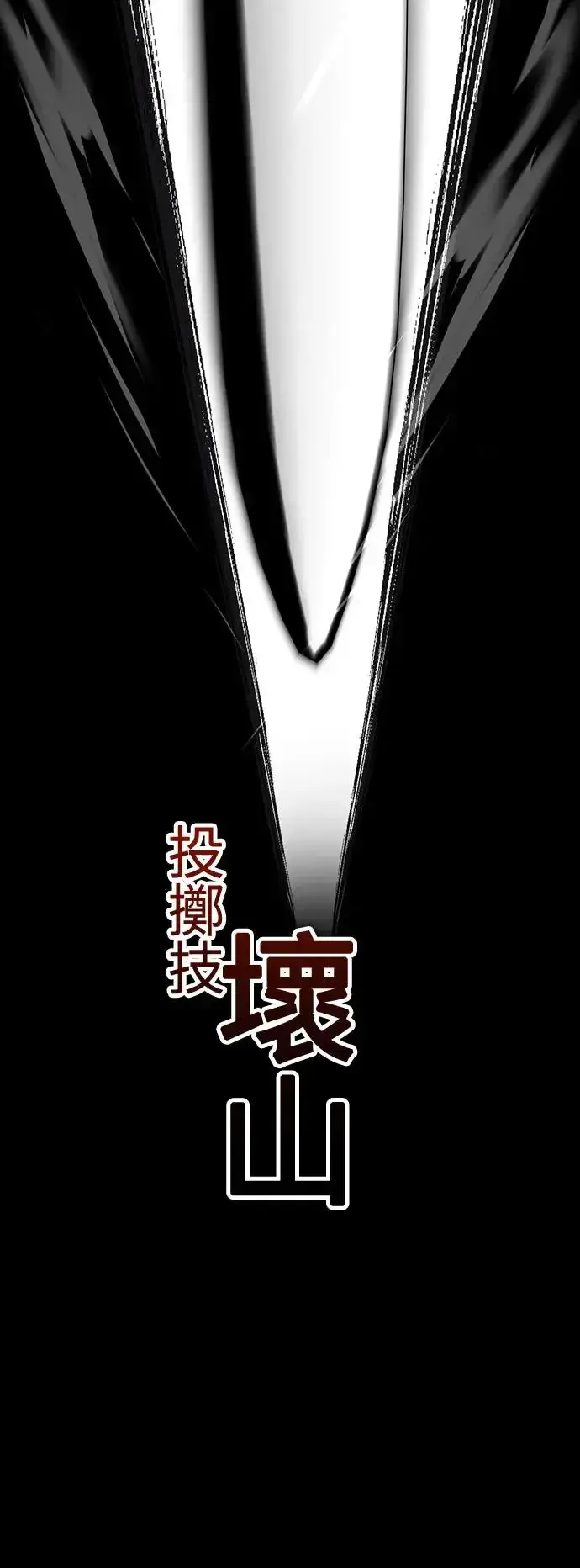 漫画《我杀了学院玩家》第6话第46张图