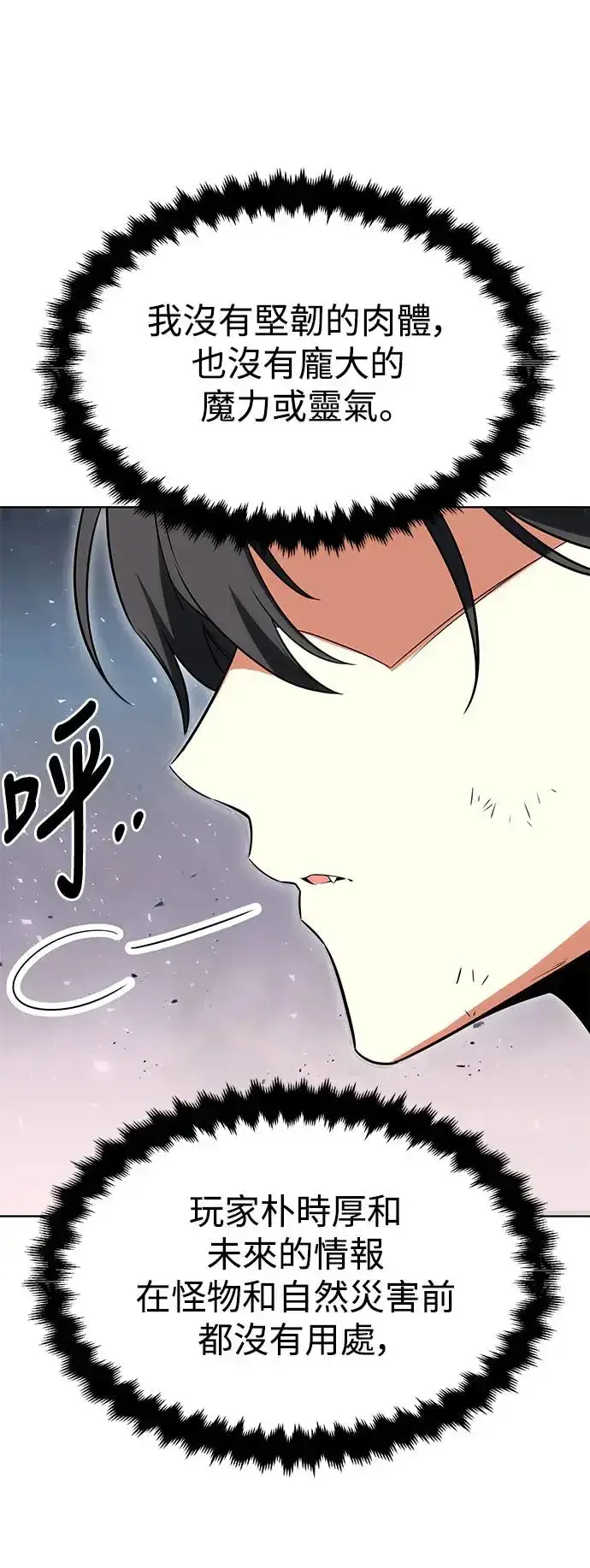 漫画《我杀了学院玩家》第6话第47张图