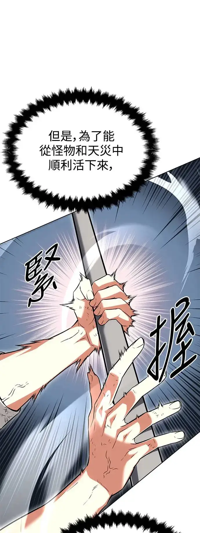 漫画《我杀了学院玩家》第6话第48张图
