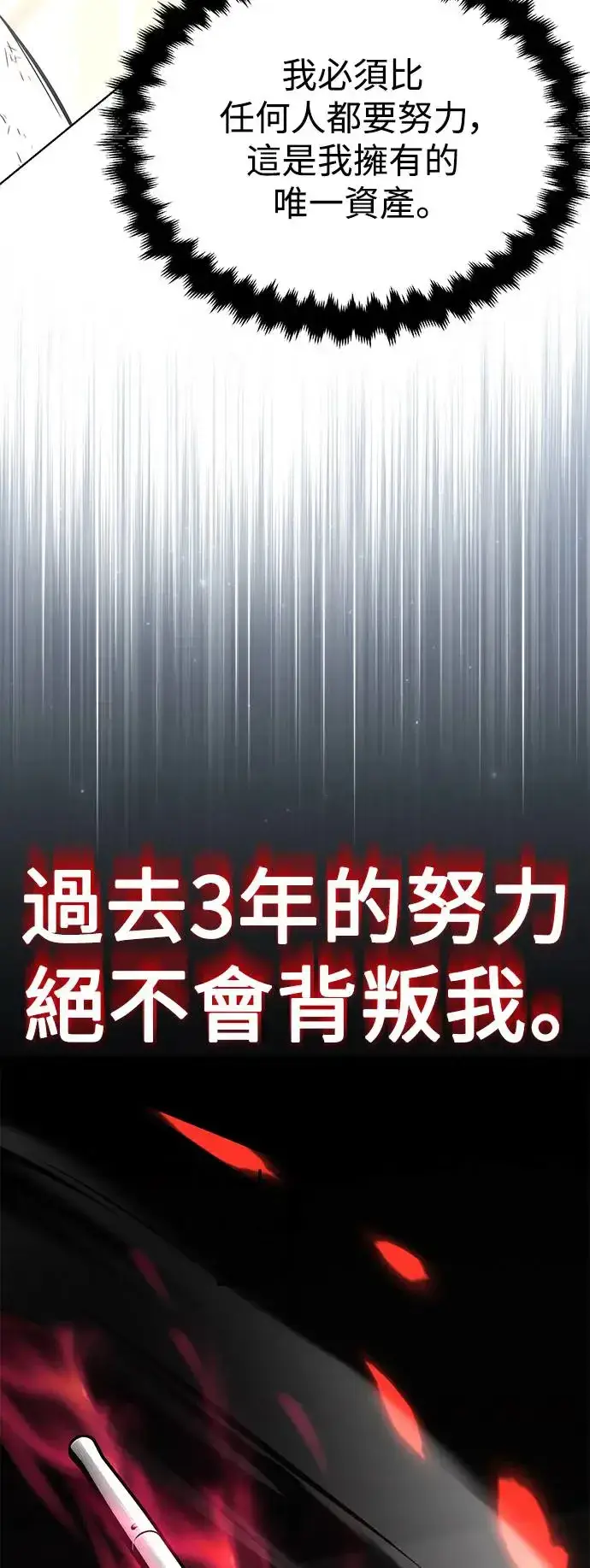 漫画《我杀了学院玩家》第6话第49张图