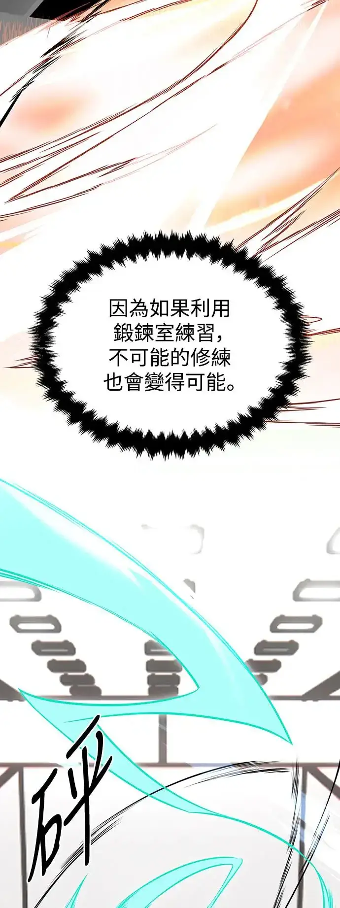 漫画《我杀了学院玩家》第6话第5张图