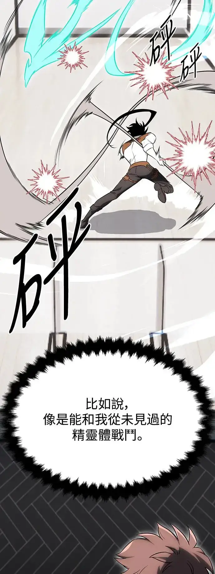 漫画《我杀了学院玩家》第6话第6张图