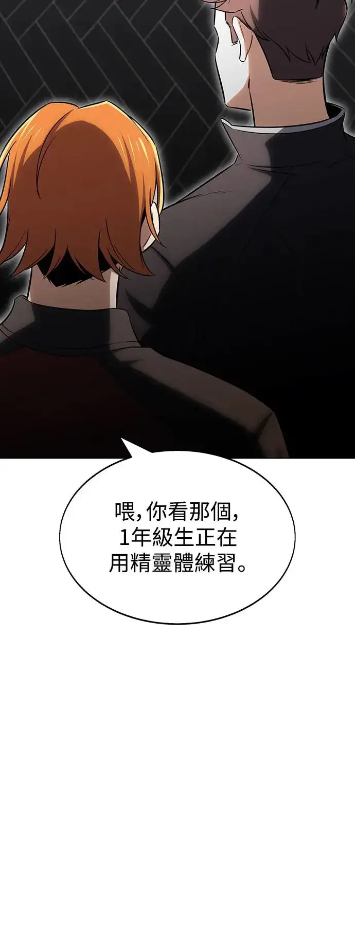 漫画《我杀了学院玩家》第6话第7张图