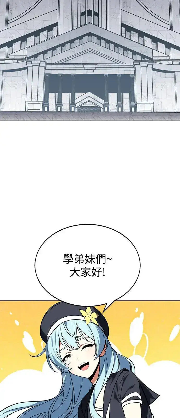 漫画《我杀了学院玩家》第6话第74张图