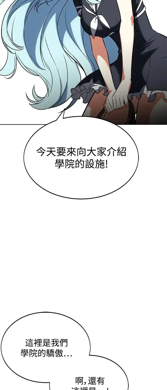 漫画《我杀了学院玩家》第6话第75张图