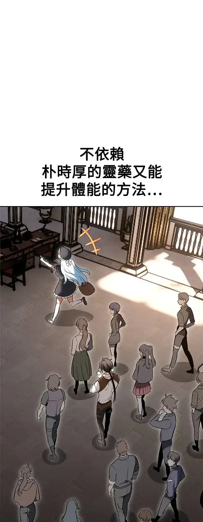 漫画《我杀了学院玩家》第6话第77张图