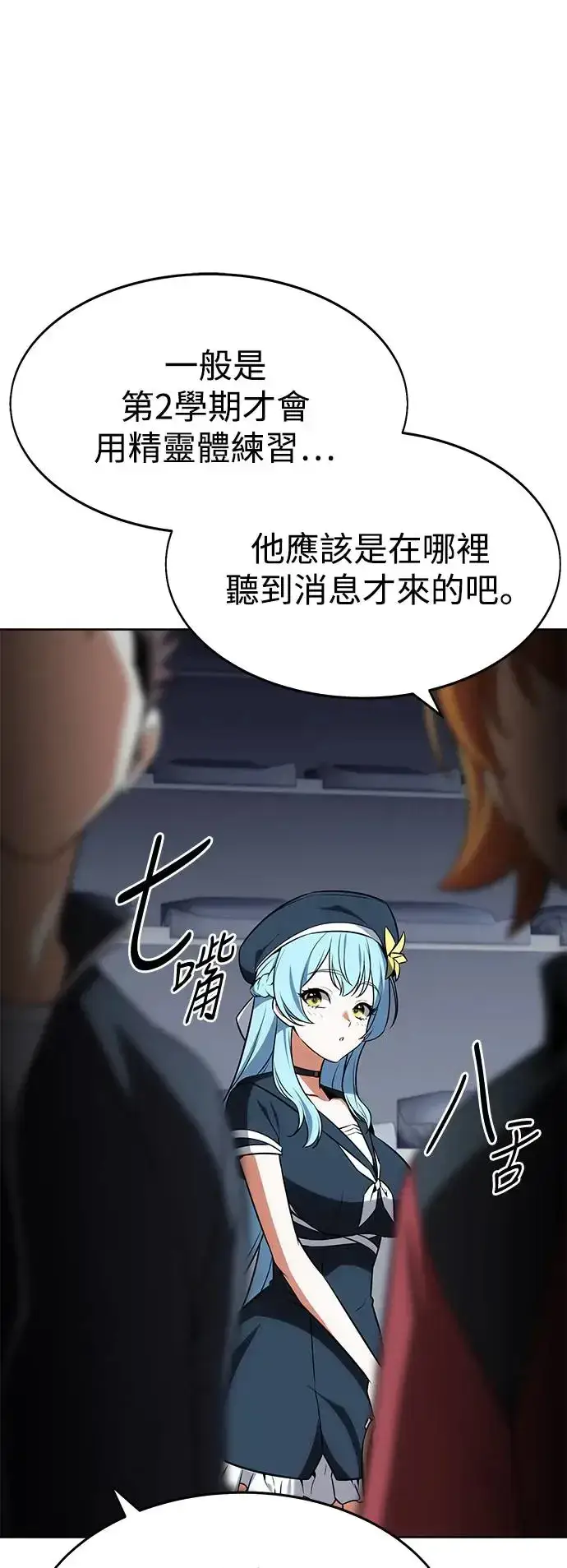 漫画《我杀了学院玩家》第6话第8张图