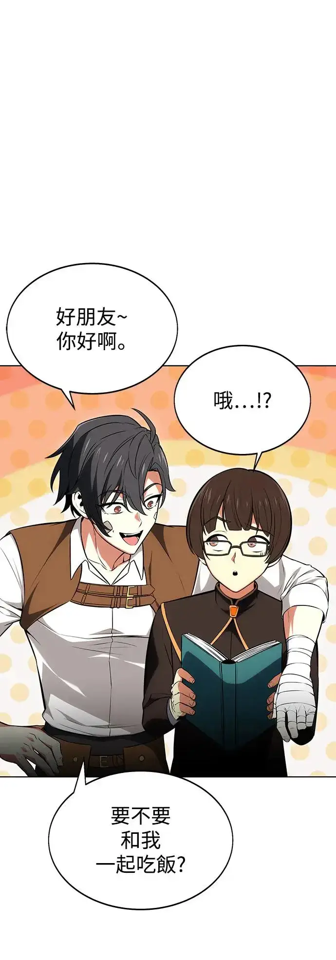 漫画《我杀了学院玩家》第6话第81张图