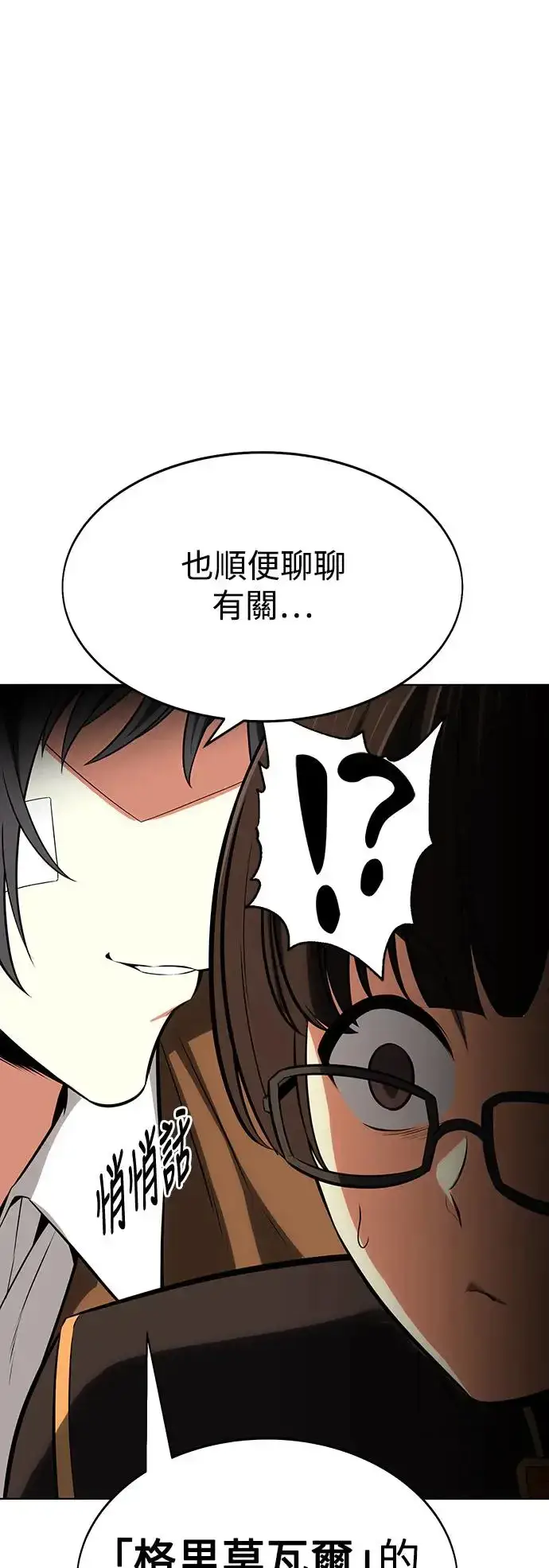 漫画《我杀了学院玩家》第6话第82张图
