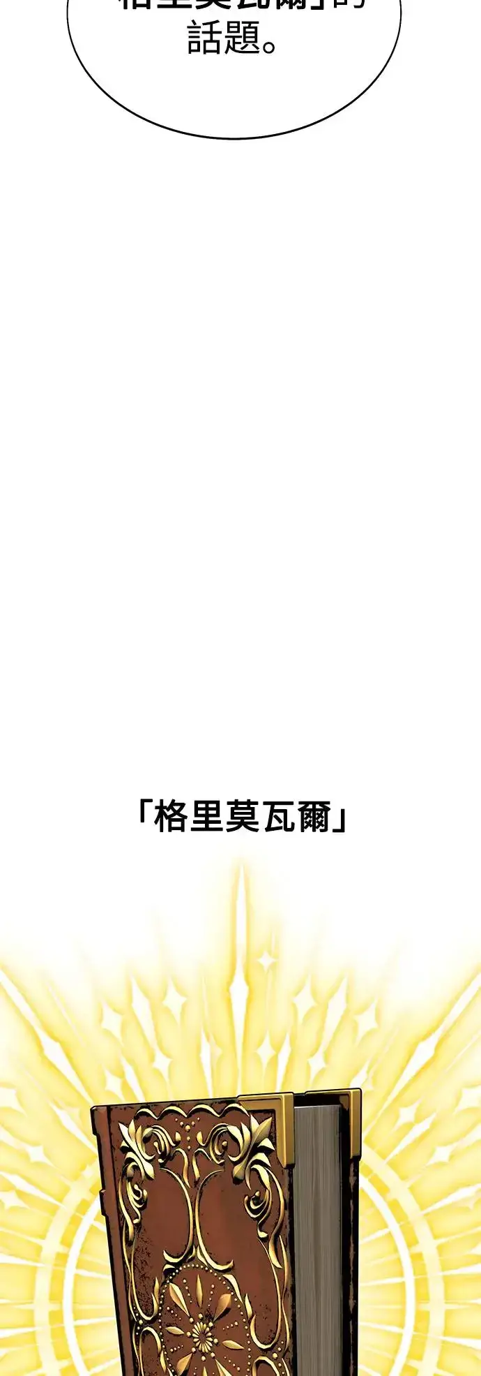 漫画《我杀了学院玩家》第6话第83张图