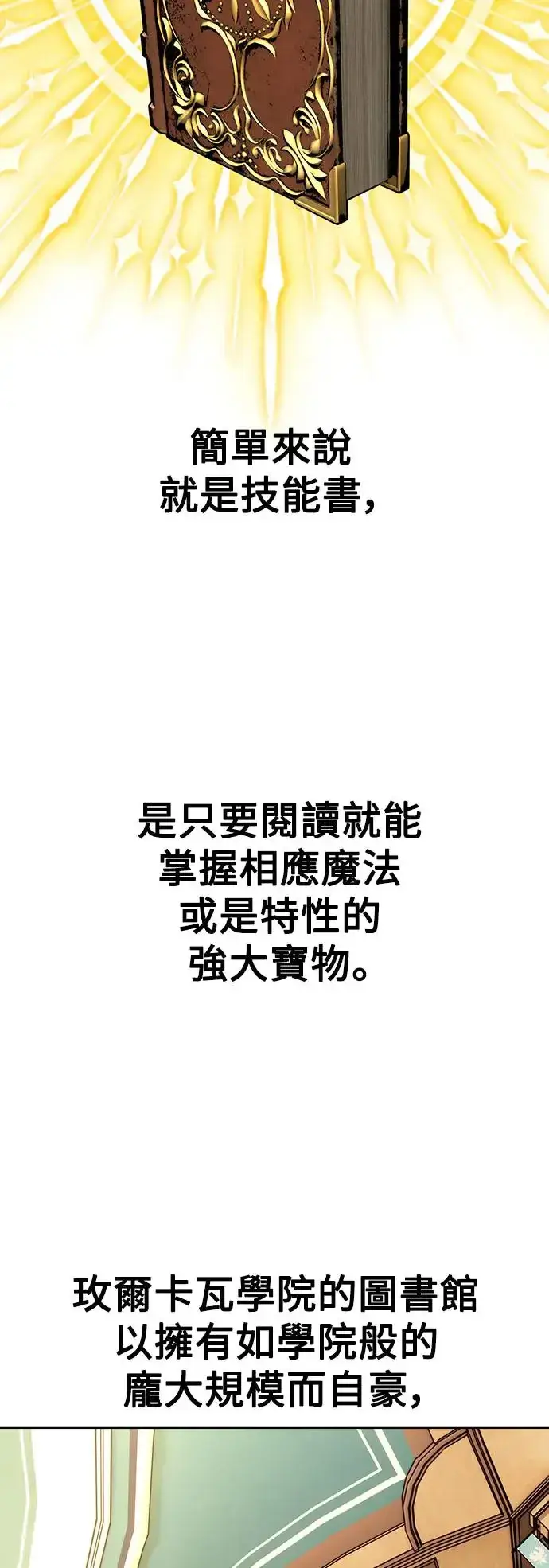 漫画《我杀了学院玩家》第6话第84张图