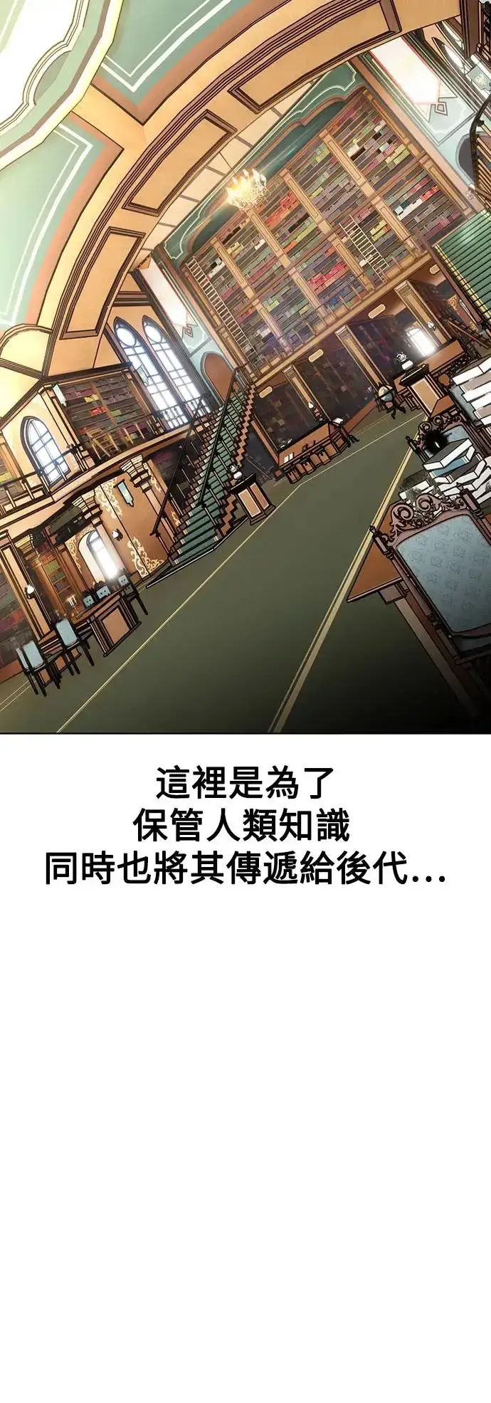 漫画《我杀了学院玩家》第6话第85张图