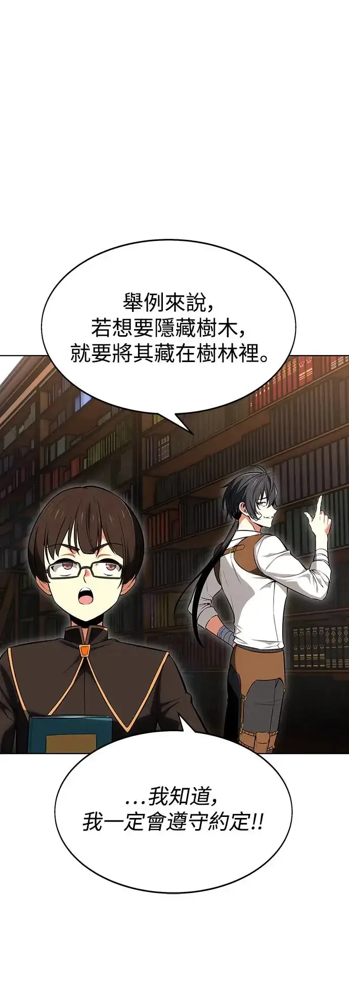 漫画《我杀了学院玩家》第6话第87张图