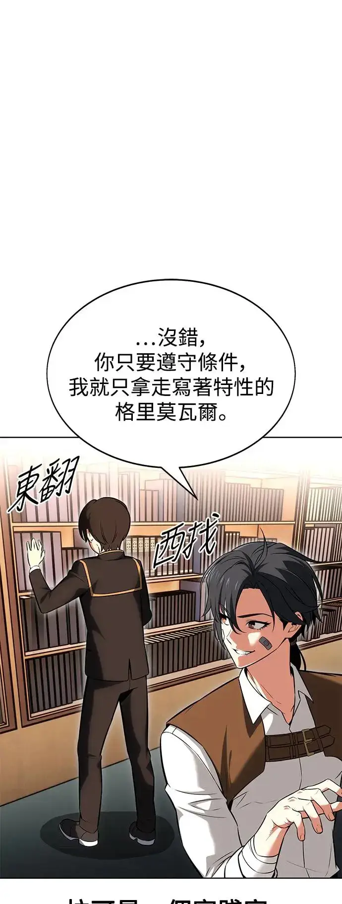漫画《我杀了学院玩家》第6话第88张图