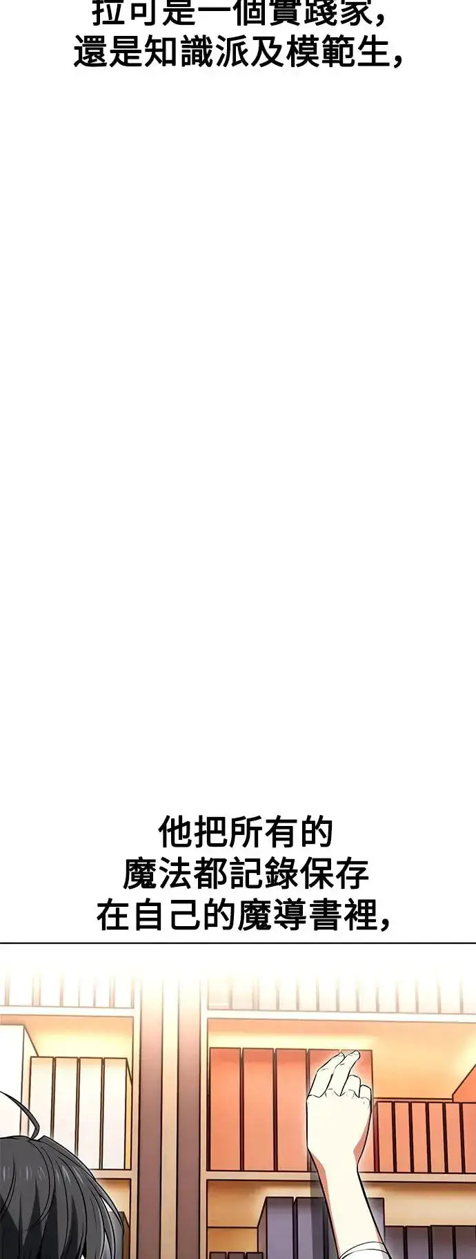 漫画《我杀了学院玩家》第6话第89张图
