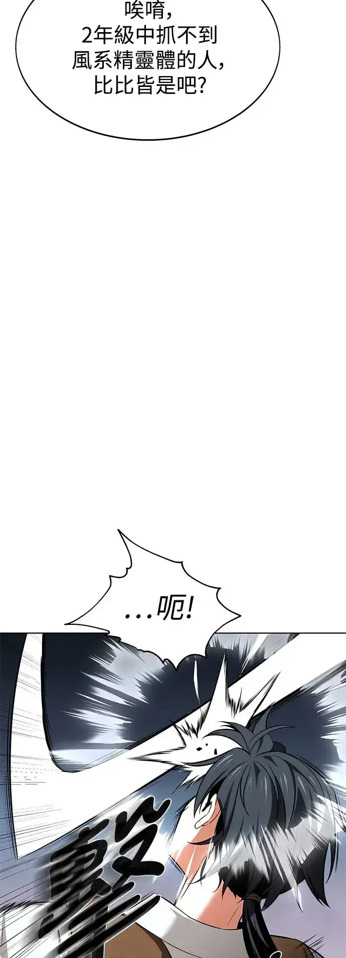 漫画《我杀了学院玩家》第6话第9张图