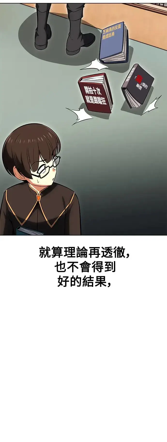 漫画《我杀了学院玩家》第6话第91张图