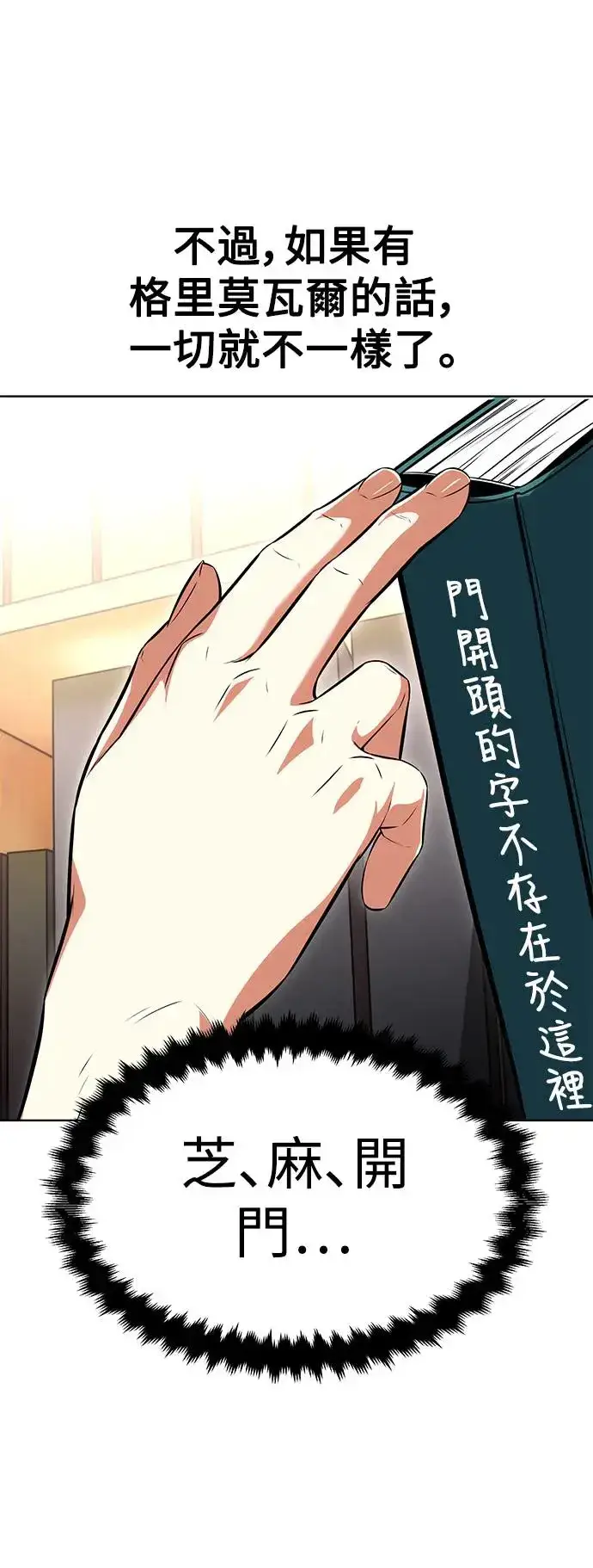 漫画《我杀了学院玩家》第6话第92张图