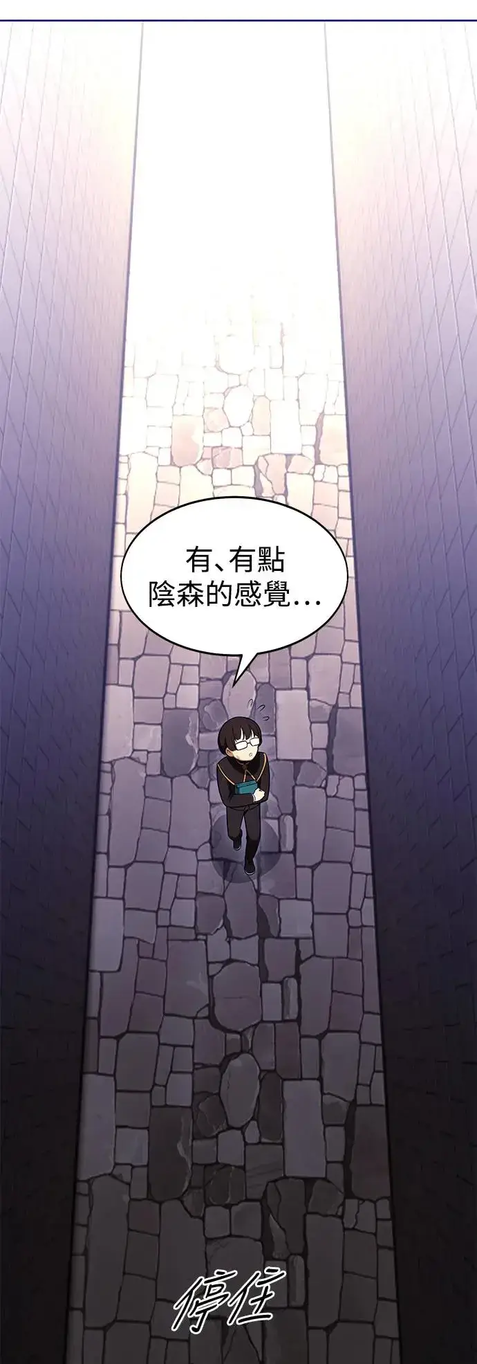 漫画《我杀了学院玩家》第6话第98张图